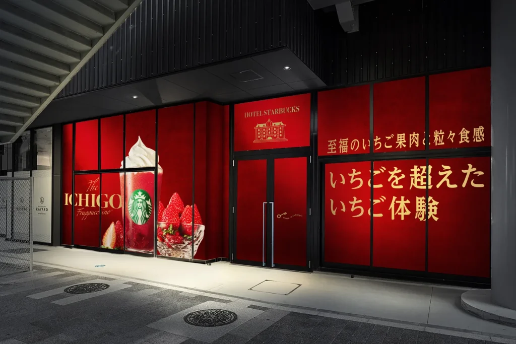 スターバックス HOTEL STARBUCKS 渋谷 いちごフェア 2025年春限定 ポップアップ店舗 外観